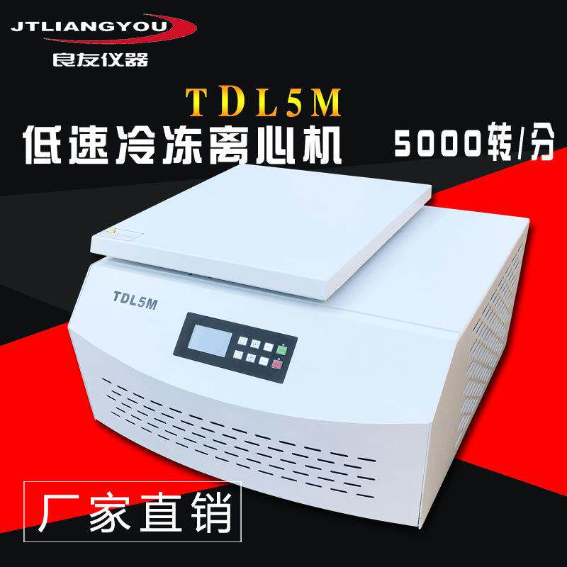 TDL5M台式实验室血清分离机采血管脂肪离心 大容量低速冷冻离心机