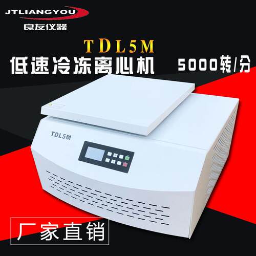 TDLM台式实验室血清分离机采血管脂肪离心大容量低速冷冻离心机
