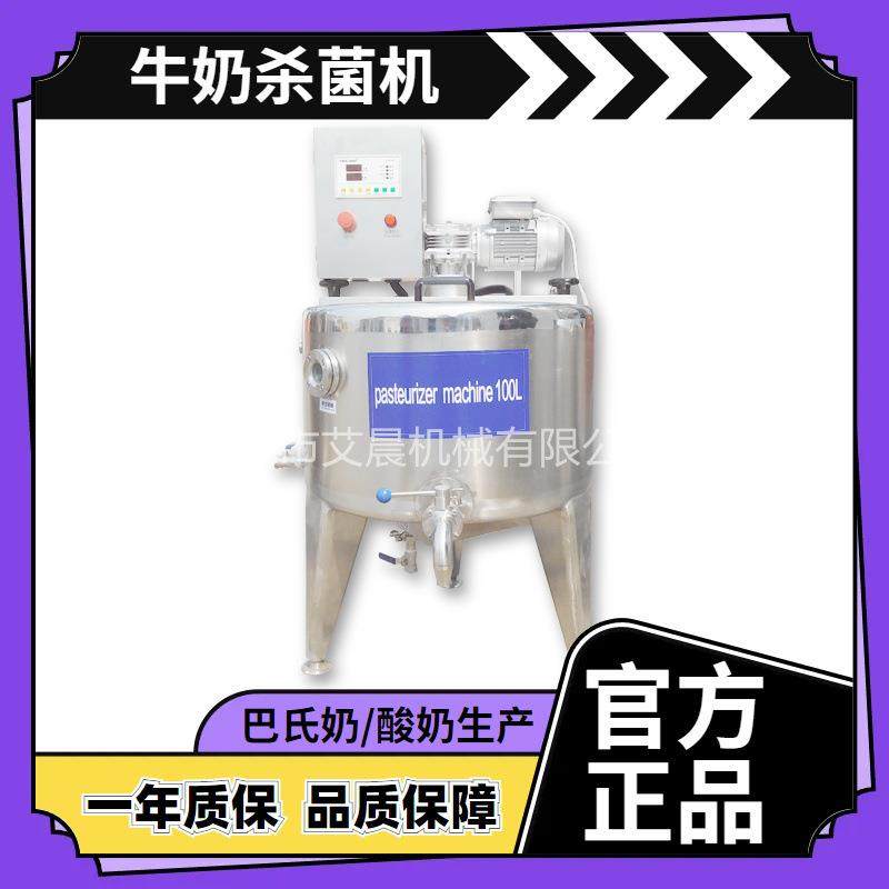 骆驼奶低温灭菌罐 奶吧鲜奶灭菌巴氏消毒机 小型牛奶酸奶杀菌机