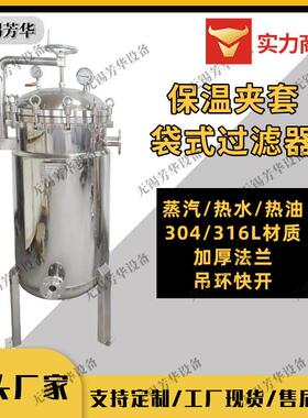 厂家一体不锈钢夹套保温过滤器多袋过滤器化工过滤器液体过滤