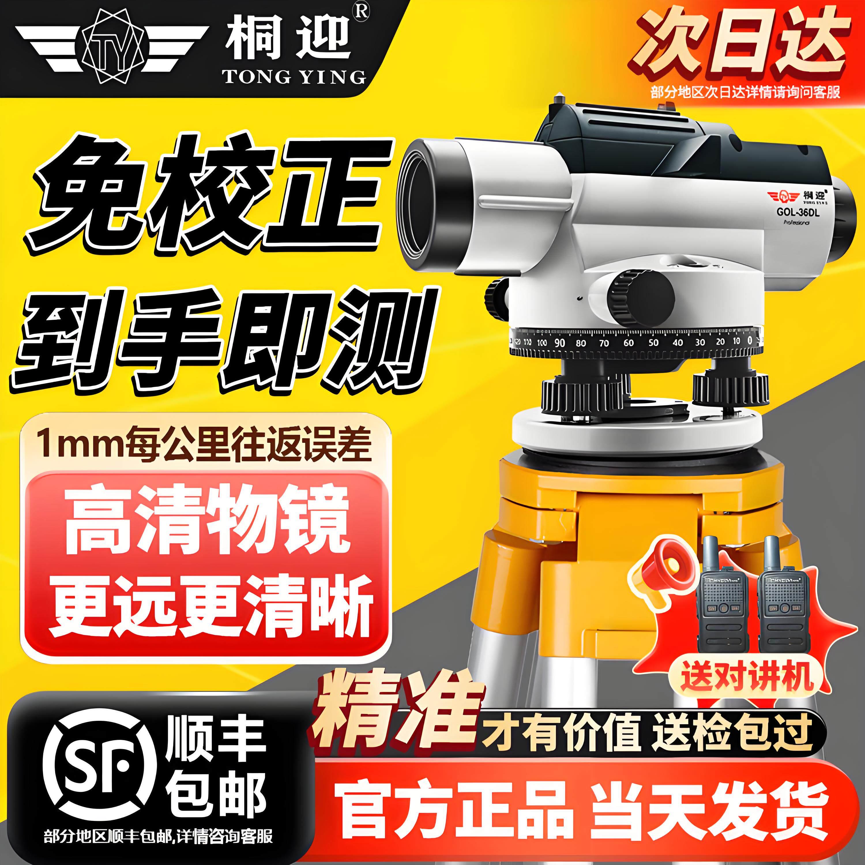 激光水准仪全套高精度工程测量室外标高测量自动安平水平测绘仪器