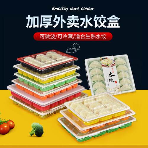 一次性水饺盒加厚盖生馄饨冷冻熟水饺外送打包盒塑料多格商用托