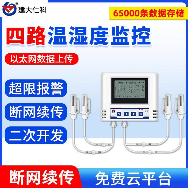 以太网温湿度记录仪RJ45网口远程监控湿度工业温度传感器变送器