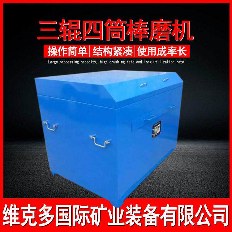 维克多供应多辊棒磨机 XMB-70三辊四筒棒球磨机 多筒球棒两用机