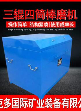 维克多供应多辊棒磨机 XMB-70三辊四筒棒球磨机 多筒球棒两用机
