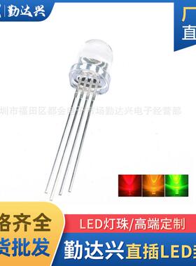 f8全彩雾状共阳8mm全彩RGB四脚圆头直插式LED灯珠发光二极管