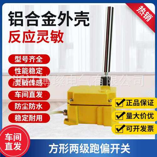 加厚铝合金高密封抗冲击高端方形跑偏开关ROS-2D-FM SPS-2FMPS-2D