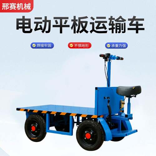 电动四轮平板车蔬菜果园仓储大棚运输车倒骑驴工地拉货四轮搬运车