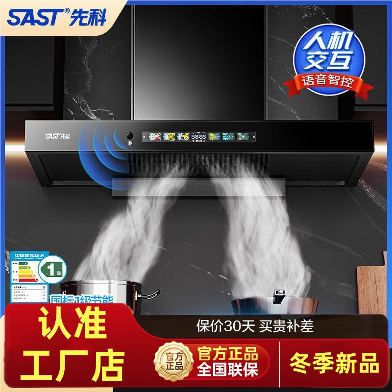 SAST/先科欧式家用厨房大吸力T型抽油烟机顶吸式吸壁挂式油烟机