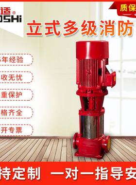 厂家现货供应 XBD立式多级消防泵强自吸消防喷淋泵室内消防管道泵