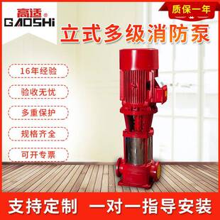 厂家现货供应 XBD立式多级消防泵强自吸消防喷淋泵室内消防管道泵
