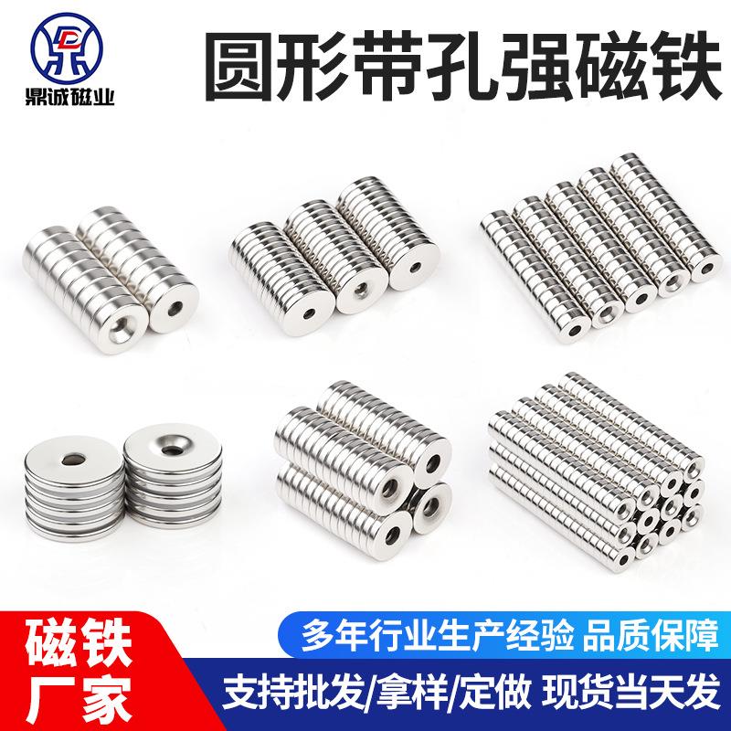 工厂直销圆形带孔强力磁铁高强小磁钢吸铁石钕铁硼磁吸沉头孔强磁