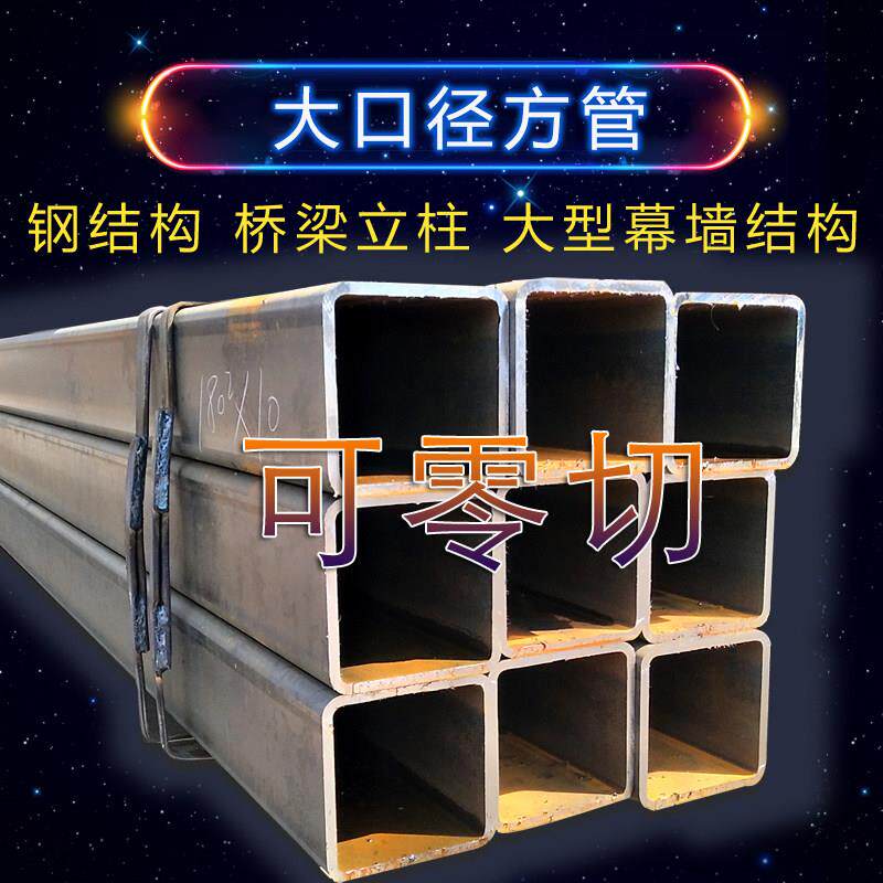 大尺寸方管钢材Q345矩形钢管150x150 200x200 300x300零切