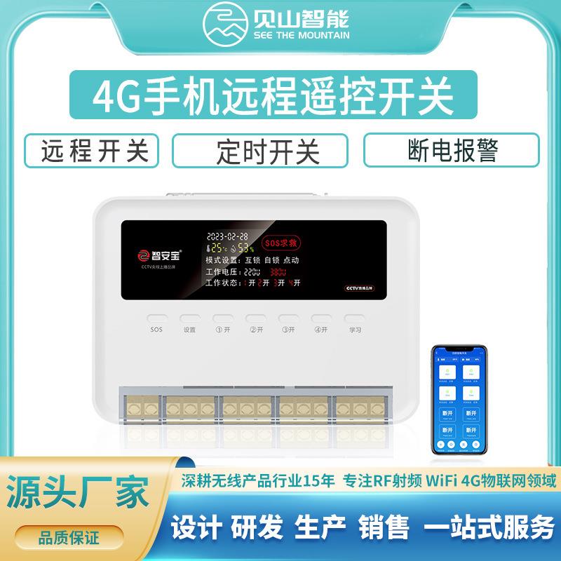 APP程序控制语音数显SOS报警广告牌4G网络4路开关智能无线控制器