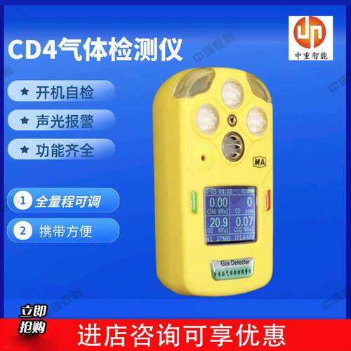 原厂质保CD4气体检测仪 现货速发矿用气体检测仪 CD4气体检测仪