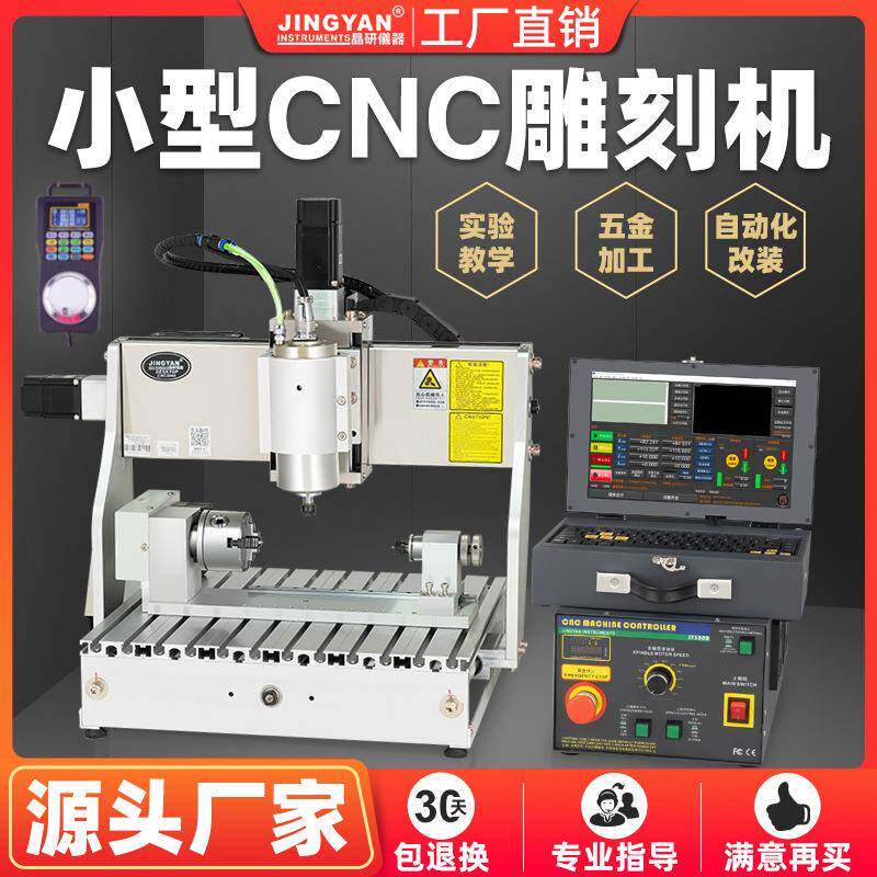 晶研小型cnc木工雕刻机全自动木雕机数控玉石微型精雕机金属模具