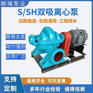 蜗壳离心泵单级高扬程中开泵农田灌溉高铬合金 SSH型双吸泵卧式