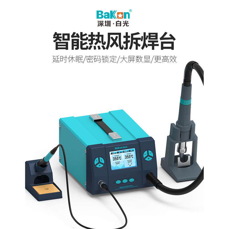 白光二合一热风枪拆焊台BK861单控双控2000W高频工业级维修烙铁