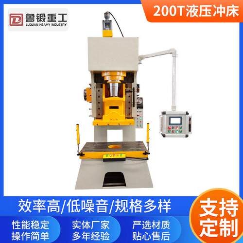 厂家供应可手动自动控制的200T快速液压冲床按需定制臂液压机