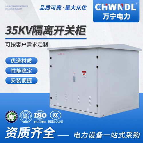 35KV隔离开关柜欧式高压绝缘冷轧钢电缆分支箱成套单隔离开关柜