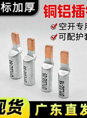 DTLC铜铝小黑夹 C45空开DZ47空开断路器专用接线端子铜接线端子小