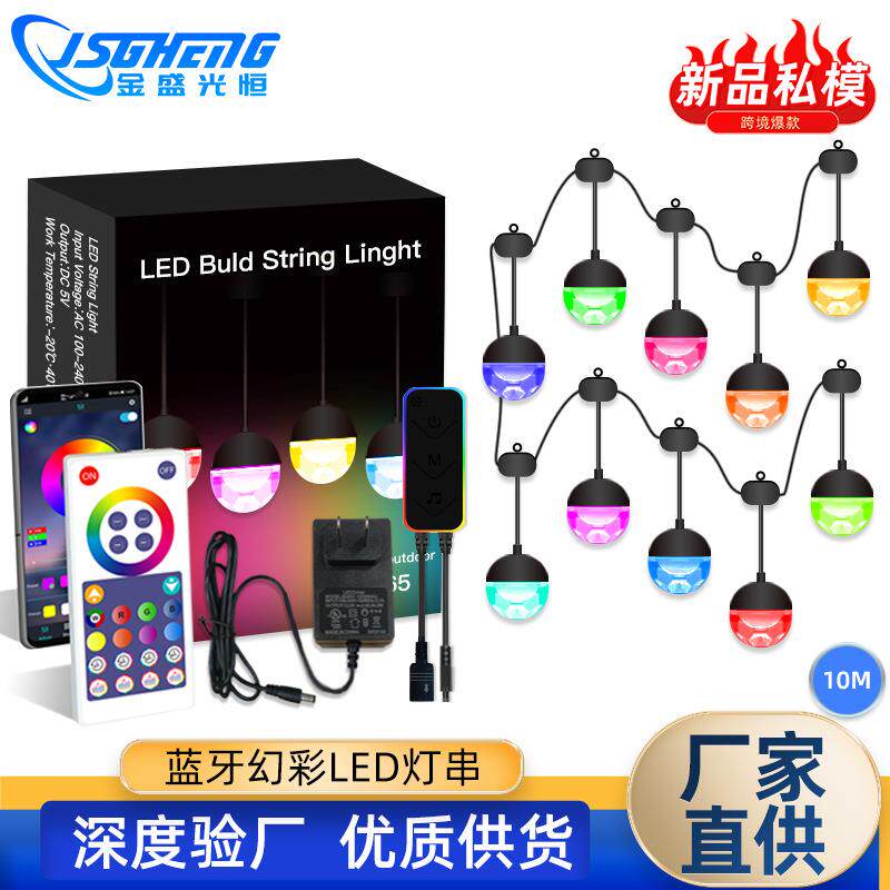 新款LED灯串 RGB户外防水跑马彩色灯泡 智能蓝牙音乐声控幻彩灯串
