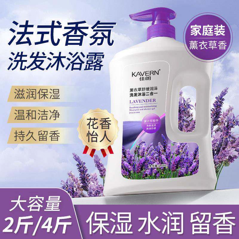 正品薰衣草洗发沐浴二合一去油持久留香72小时男女士洗头膏沐浴露