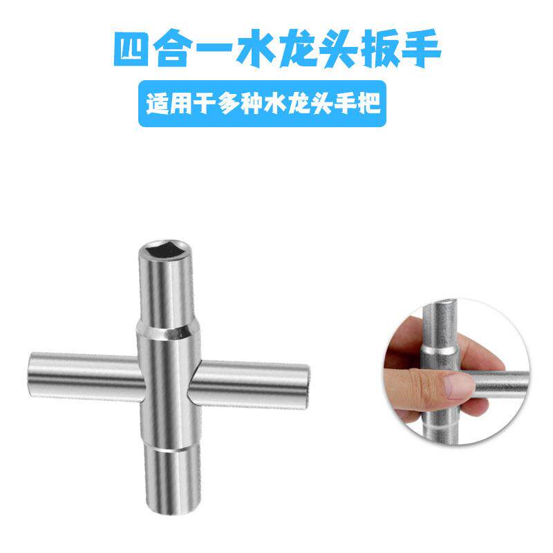 厨房家用4合1银色板手水龙头扳手四方扳手手动卫浴扳手五金小工具