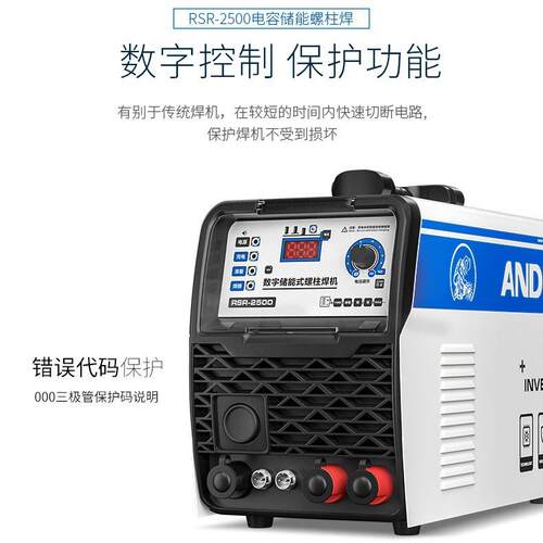 安德利螺RS1600/2500电容储-能螺柱RSR-1600焊机栓标牌焊机保温钉