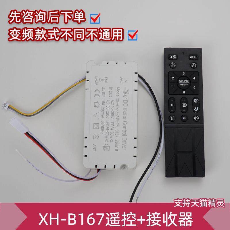 XH-FS-24V风扇灯吊扇灯b51低压变频遥控器6档调速遥控接收控制器