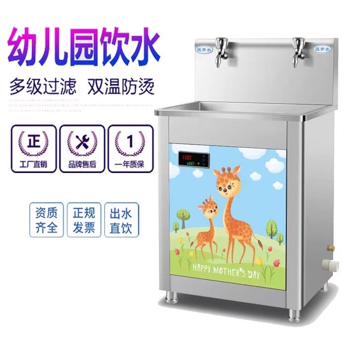 不锈钢过滤温热恒温温开 水器商用饮水机学校园幼儿园专用直饮水
