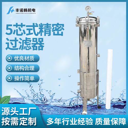 厂家直供大通量芯式过滤器五芯式精密过滤器