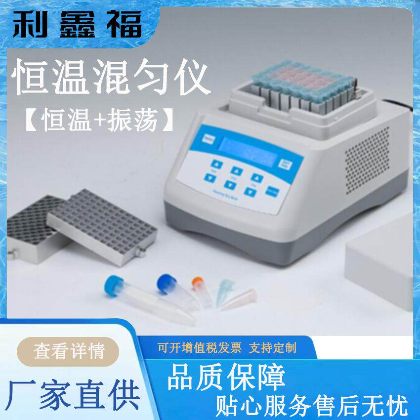 恒温混匀仪直流无刷电机PID控温样品孵化自动化带定时恒温振荡器