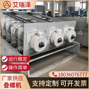 叠螺式污泥脱水机 叠螺机污泥脱水设备 动静环叠片式脱水机