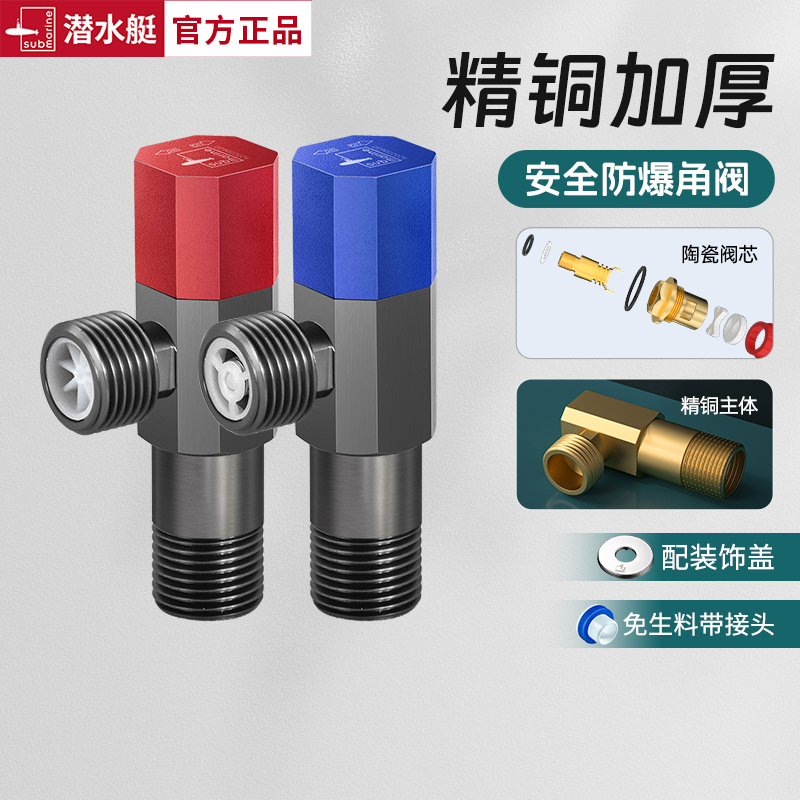 潜水艇冷热三角阀热水器八字阀门开关家用马桶止水阀全铜加厚加长