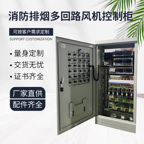 消防联动排烟风机控制箱电机水泵双电源配电箱三相双速控制柜厂家