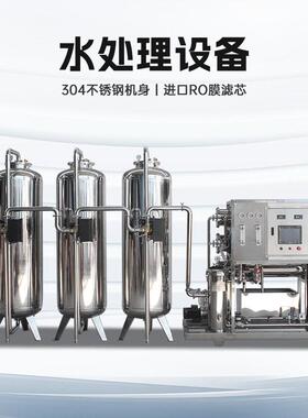PO反渗透水处理设备纯净水优质矿泉水流水线设备商用纯化厂家直营