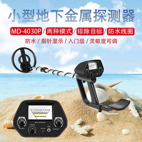 小型地下金属探测器户外定位考古金银铜铁检测寻宝仪器MD-4030P
