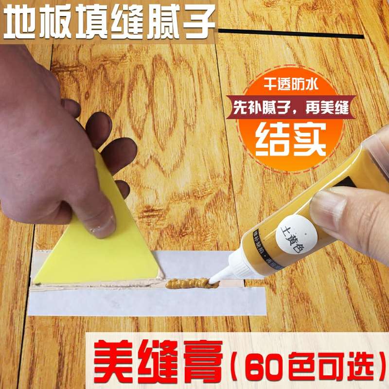 复合强化实木地板缝隙填充 防水补大缝 家具开裂修补填缝剂补缝膏
