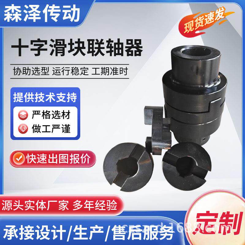 滑块联轴器 十字连轴器 十字滑块联轴器 大扭矩刚性联轴器厂家