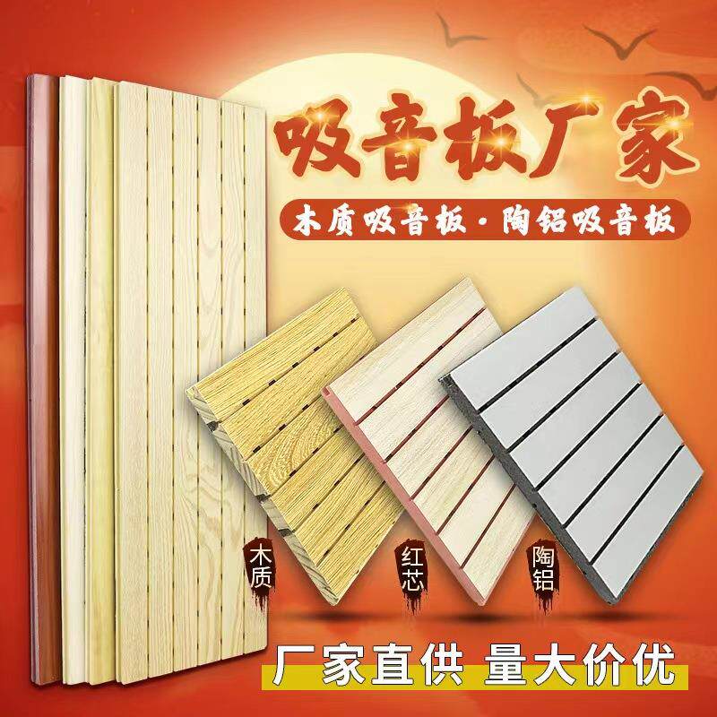 环保木质吸音板阻燃防火墙面装饰实木隔音板微孔穿孔陶铝吸音板