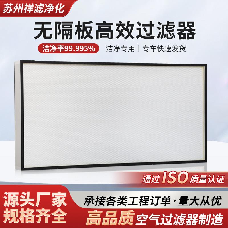 无隔板高效过滤器ffu空气洁净空调过滤器天花送风口过滤网定制