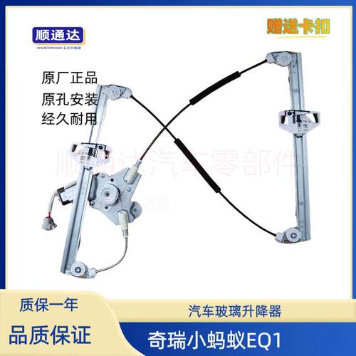 奇瑞小蚂蚁EQ1玻璃升降器总成支架电动车窗车门升降器摇机摇窗