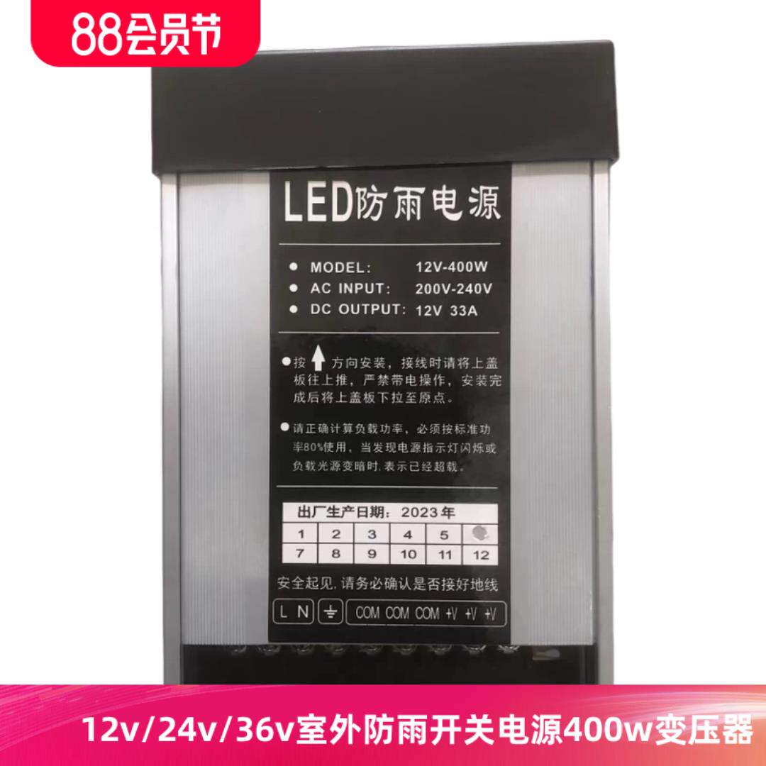 LED防雨开关电源12v24v36v400W线性灯变压器户外灯箱广告牌发光字