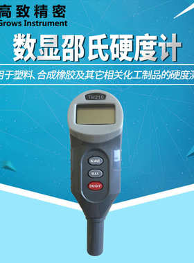 a邵电子选配100ha通讯- 0功能硬度计th200数显硬度计 邵氏
