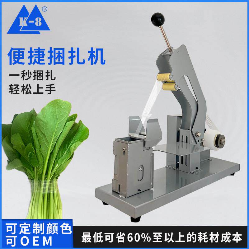 环保便捷捆菜机PE膜商超生鲜蔬菜半自动绑菜机扎菜机薄膜捆扎机