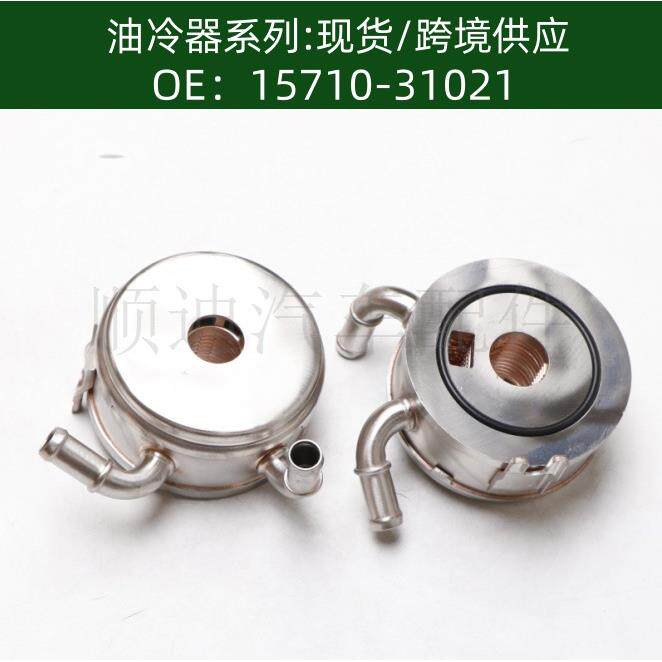 15710-31021发动机机油散热器冷却器变速箱散热器4T106