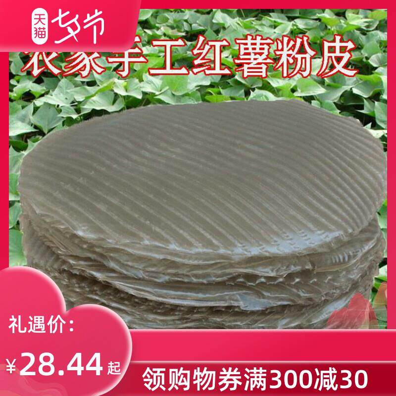 山东特产纯手工红薯粉皮 农家自制可凉拌地瓜番薯红苕干 干粉皮儿