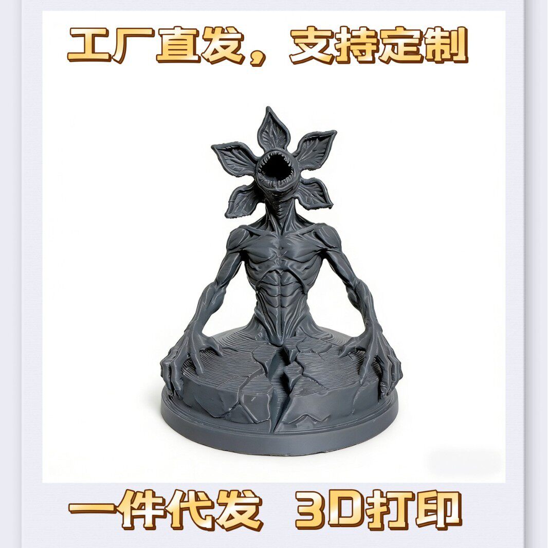 Demogorgon打印物语3D模型摆件