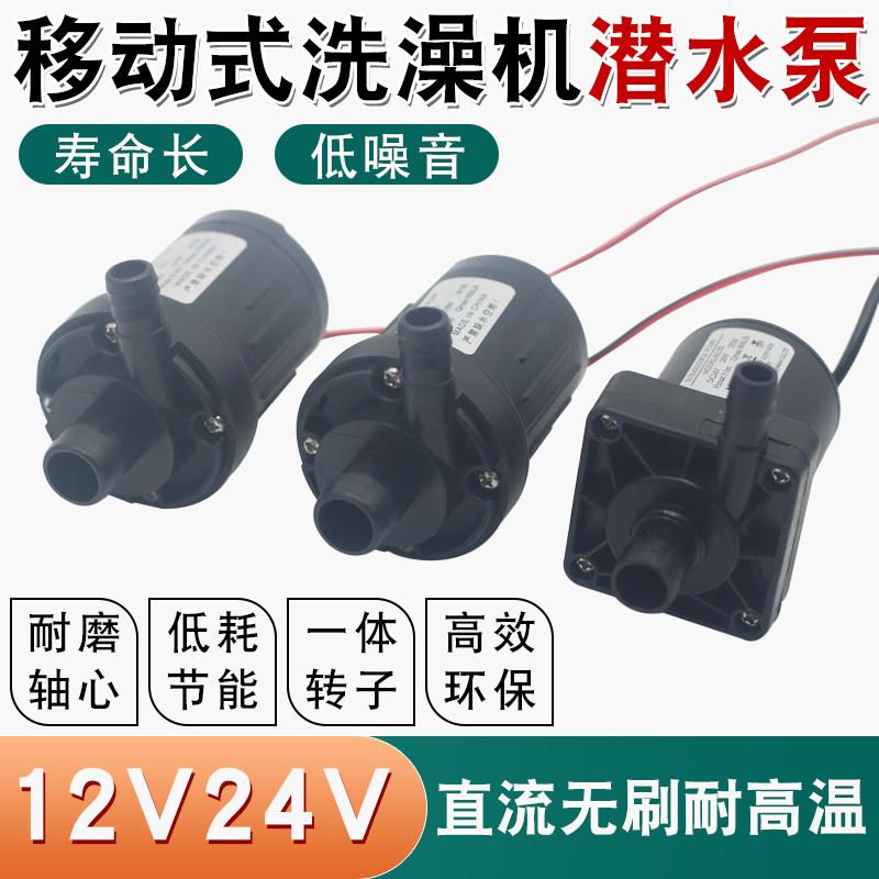 洗澡机水泵电机家用移动抽水小型24V潜水泵增压水泵直流无刷电机